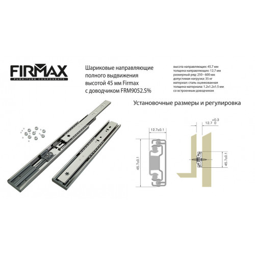Направляющие шариковые Firmax Soft-Close частичного выдвижения, h=45 мм, L=300 мм, цинк (2 части), толщина 1, 2*1, 2*1, 5 мм