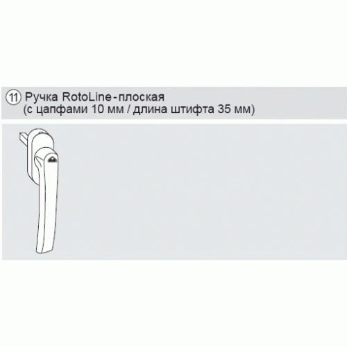 Ручка Rotoline 10 мм/35 мм, серебро