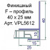 Профиль (F) конечный Exter 40х25х15 мм, белый, 6  м
