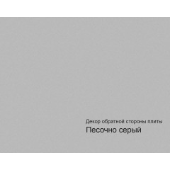 Плита МДФ AGT 1220*18*2800 мм, инд. упаковка, суперматовый лайт грей 3001, обратная сторона песочно-серый