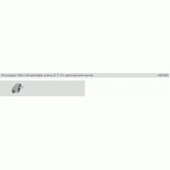 Комплектующие дополнительные к концевому упору, Patio Life
