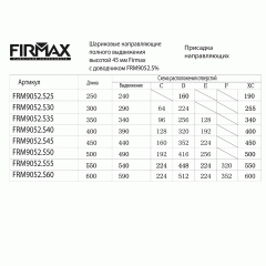 Направляющие шариковые Firmax Soft-Close полного выдвижения, h=45 мм, L=500 мм, цинк (2 части), толщина 1, 2*1, 2*1, 5 мм