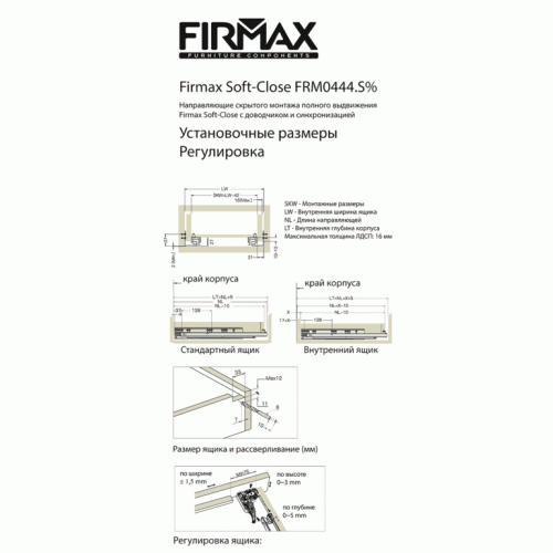 Направляющие Soft-Close скрытого монтажа Firmax Smartline, L=500 мм, полного выдвижения, для ЛДСП 16 мм с доводчиком, (2 направляющие + 2 крепления)