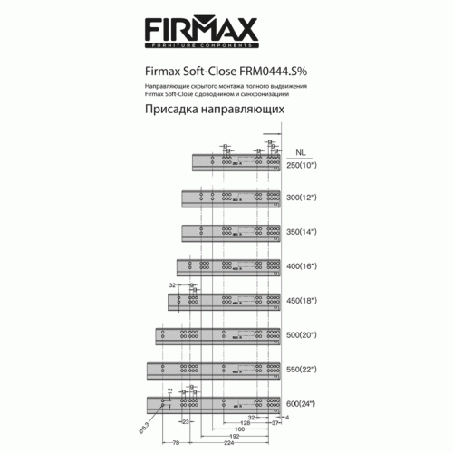 Направляющие Soft-Close скрытого монтажа Firmax Smartline, L=550 мм, полного выдвижения, для ЛДСП 16 мм с доводчиком, (2 направляющие + 2 крепления)