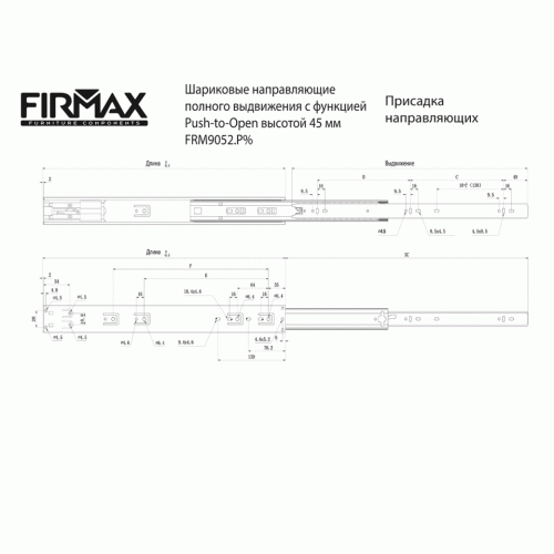 Направляющие шариковые Firmax Push-open полного выдвижения, h=45 мм, L=500 мм, цинк (2 части), толщина 1, 2*1, 2*1, 5 мм