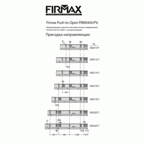 Комплект направляющих Push-to-Open скрытого монтажа Firmax Smartline, L=550 мм, полного выдвижения, для ЛДСП 16 мм, (2 направляющие + 2 крепления)