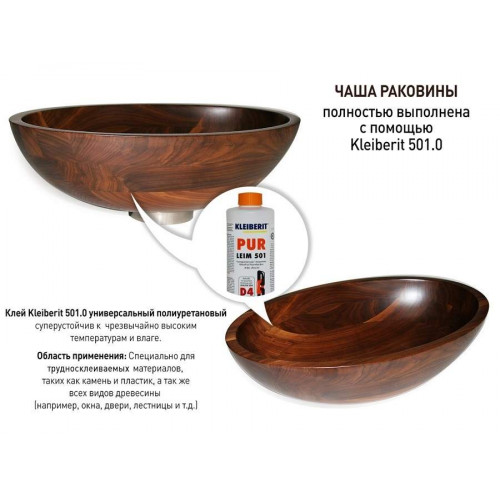 Клей ПУ Kleiberit 501.0, Д4 0.5 кг