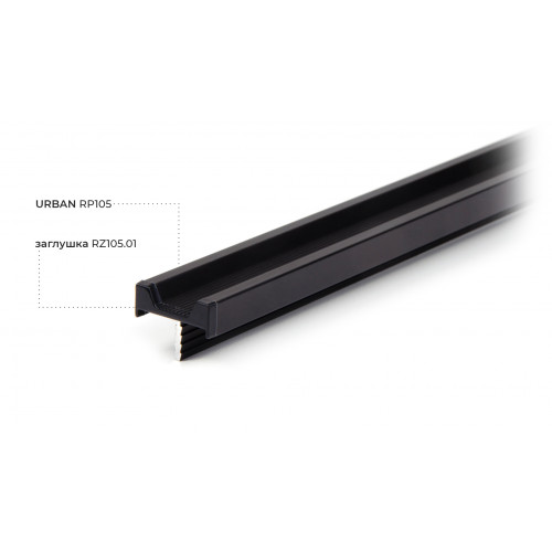 Заглушки RZ105.01BL, матовый чёрный